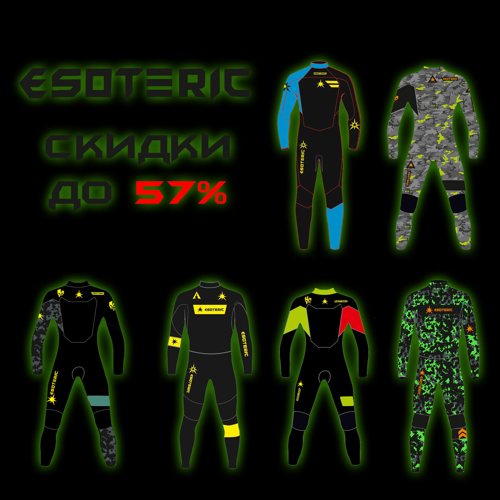 Сезонная распродажа гидрокостюмов, скидки до 57%
