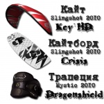 Снижение цен на кайт комплекты