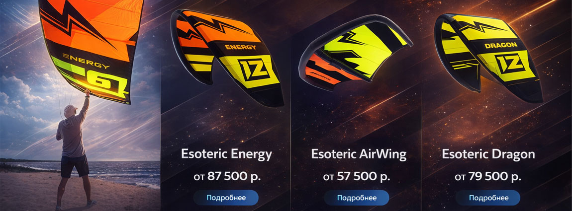 Esoteric 2024 кайты и винги