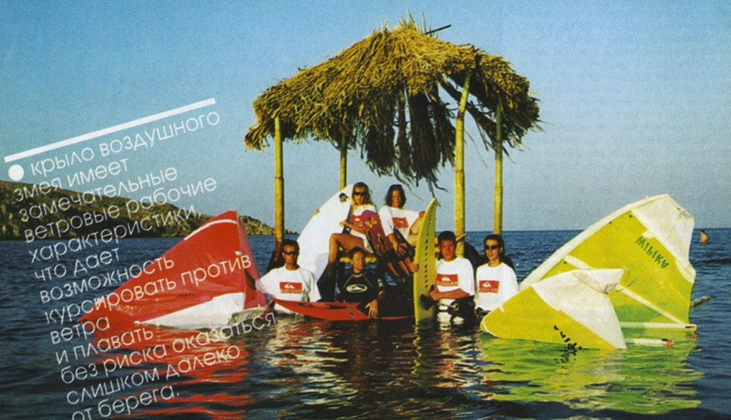 Первый слет кайтсерферов в СНГ “Морские Крылья 99” на мысе Казантип. Крым. 1999 год. Владимир Бобылев первый слева. Фотоиз журнала Доски Первый слет кайтсерферов в СНГ “Морские Крылья 99” на мысе Казантип. Крым. 1999 год. Владимир Бобылев первый слева. Фотоиз журнала Доски