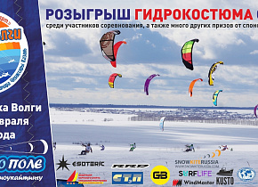 Кубок Волги — II этап «Камаево Поле» (14–15 февраля 2026)