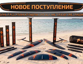 Долгожданное поступление: полный ассортимент Esoteric Dragon II снова в наличии!