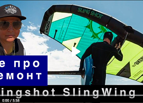 Отзыв и обзор на винг Slingshot SlingWing V3 5м2 от нашей постоянной покупательницы Веры.